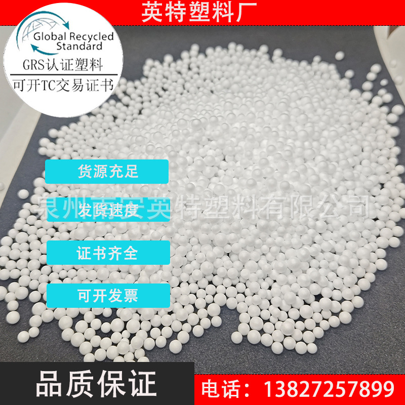 Пластик GRS из Фуцзянь, переработанный пластик REPS, пенопластовый класс, специальные частицы