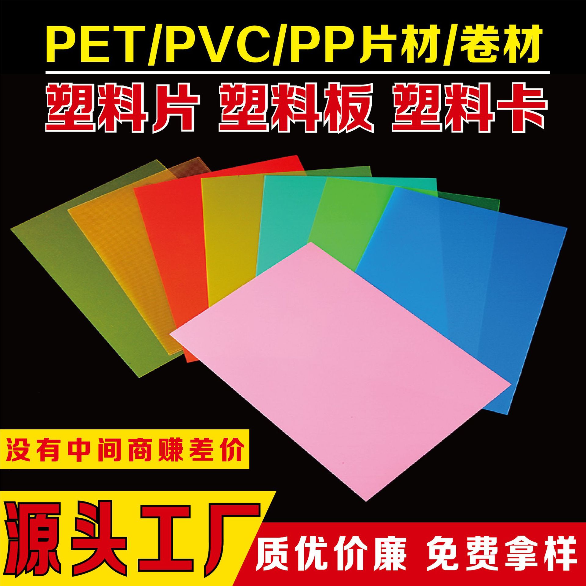 transparent pp sheet plastic sheet frosted pet film black color flame retardant pvc coil hard thin lining gasket printing