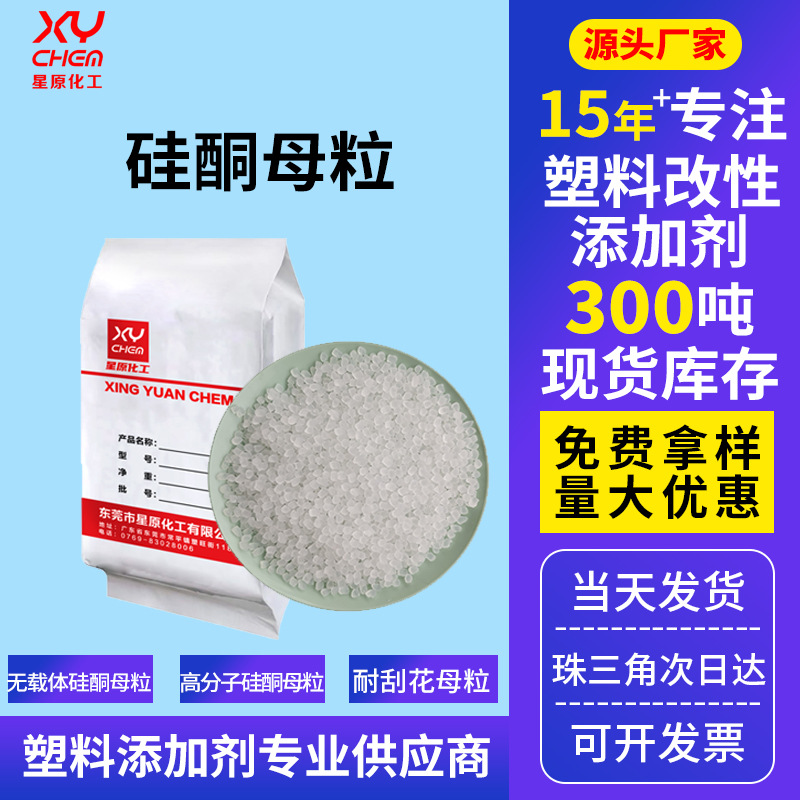 Износостойкий смазочный агент, без носителя, полимерный силиконовый мастербатч