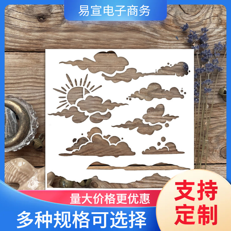 Трафарет голубого неба и белых облаков кросс-бодер горячий DIY рисование полый шаблон для стенового рисования