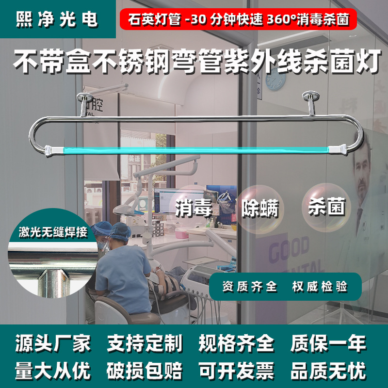 Ультрафиолетовая лампа без дна, с нержавеющим стальным углом, для чистых помещений и пищевых фабрик