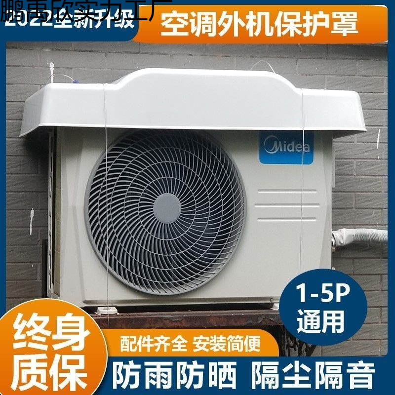 Air conditioner outer hood rain-proof sun-proof rain-proof rain-proof board hole-free air conditioner outer unit heat insulation board sunshade outdoor dust-proof 1-2p