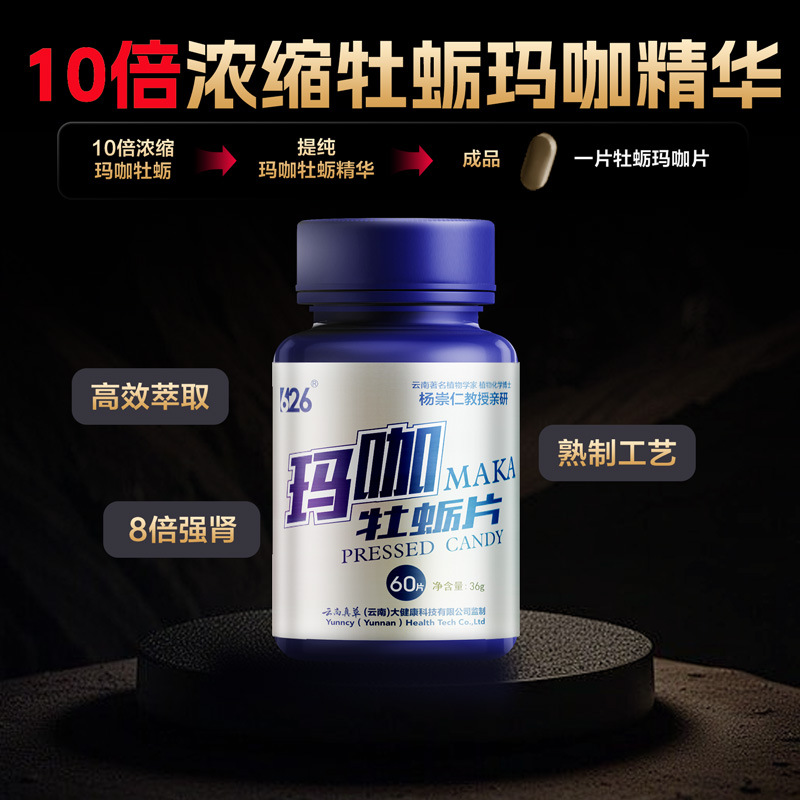 Professor Ding 626 Maca Oyster Tablets 60 Tablets/Bottle Can Be Customized with a Minimum of 100 Bottles of I-Made Maca One-Piece Drop Shipping Source Manufacturer