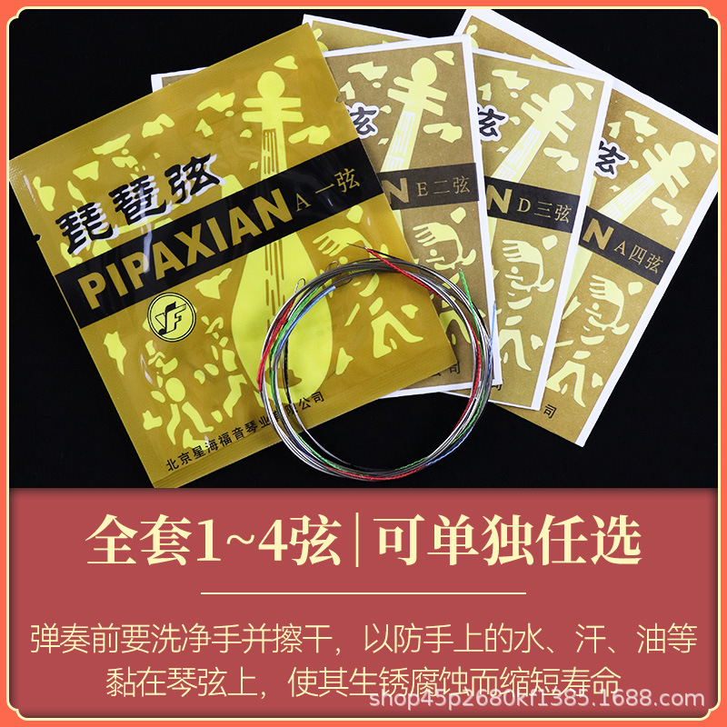 PIPA strings Xinghai gospel professional performance pipa strings steel wire pipa strings 1 string set string professional pipa accessories