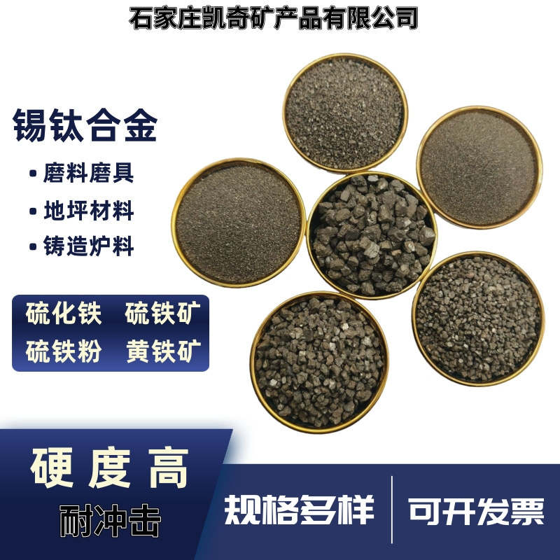 Sulfur Iron Sand Floor Aggregate Pyrite Iron Pyrite Smelting Sand Blasting Rust Removal Golden Yellow Tin Titanium Alloy Sand