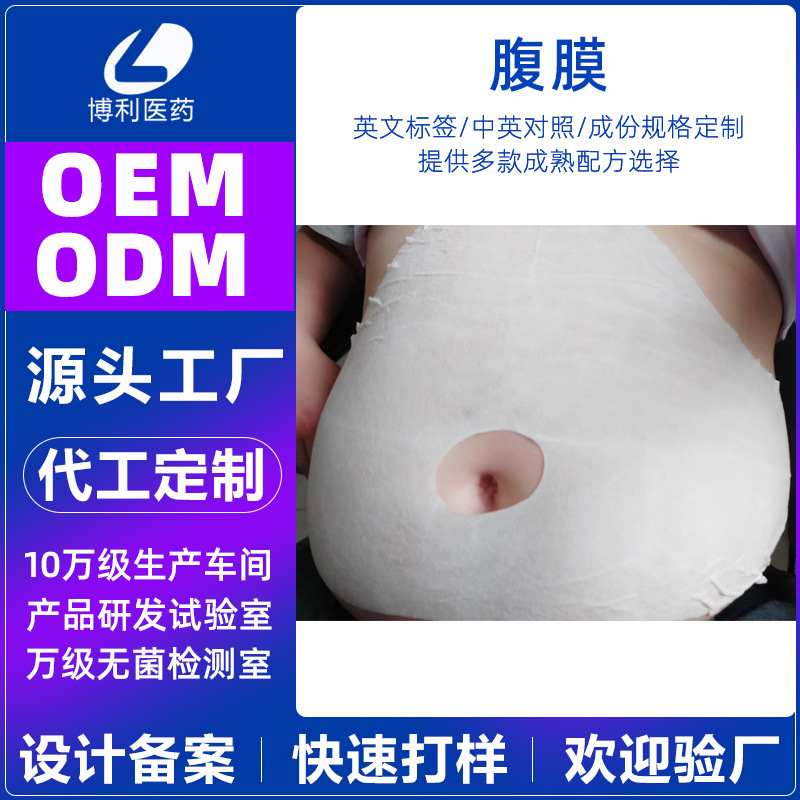 Индивидуальный кросс-бодерный перитонеальный гидрирующий пептидный абдоминальный пластырь силиконовая коллагеновая эссенция