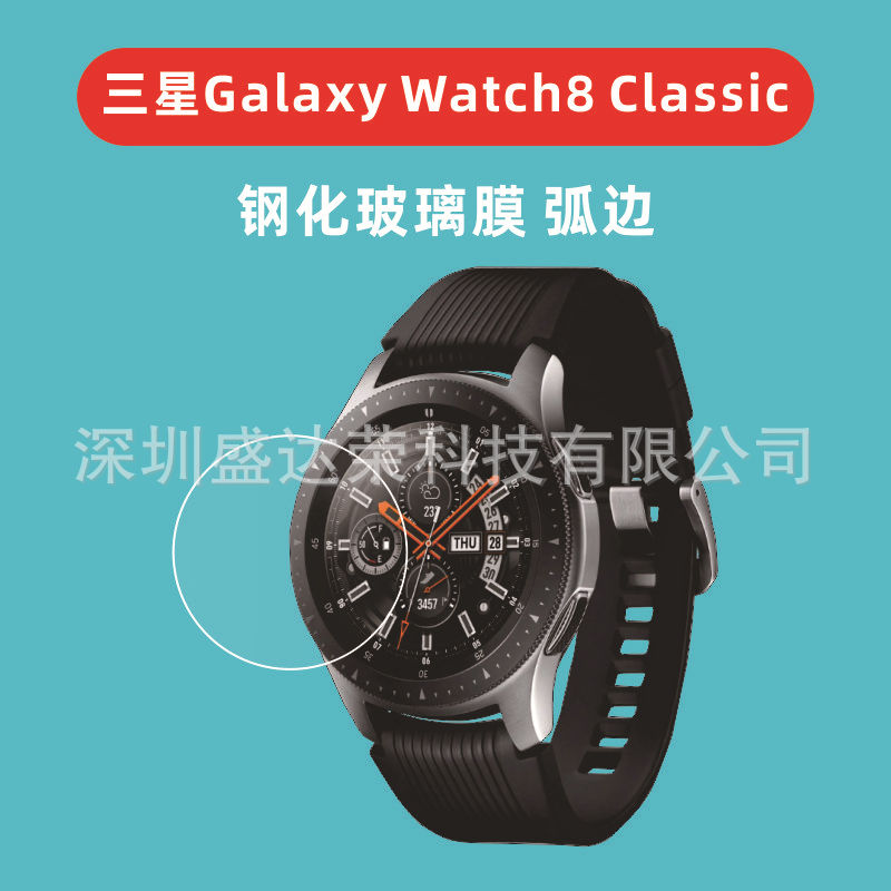 Подходит для закаленной пленки Samsung Galaxy Watch8 Classic 46, стеклянной пленки Watch8 40mm