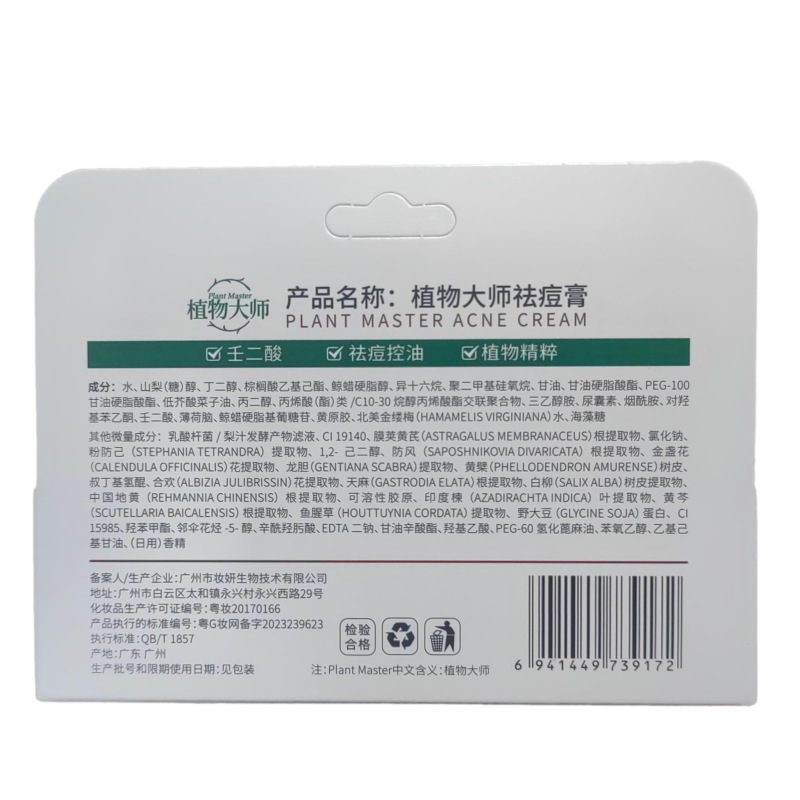 Plant Master Anti-Acne Cream Azelaic Acid Fades Acne Marks, Removes Acne, Controls Oil, Balances Water and Oil Plant Extract Wholesale