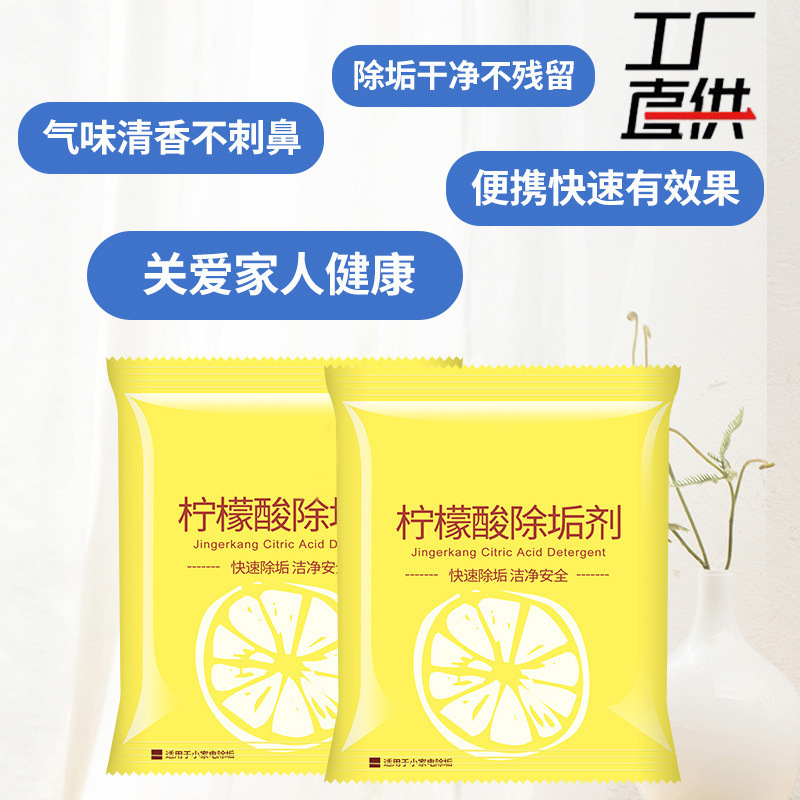 Citric acid detergent water heater electric kettle detergent safety household strong dirt cleaning detergent