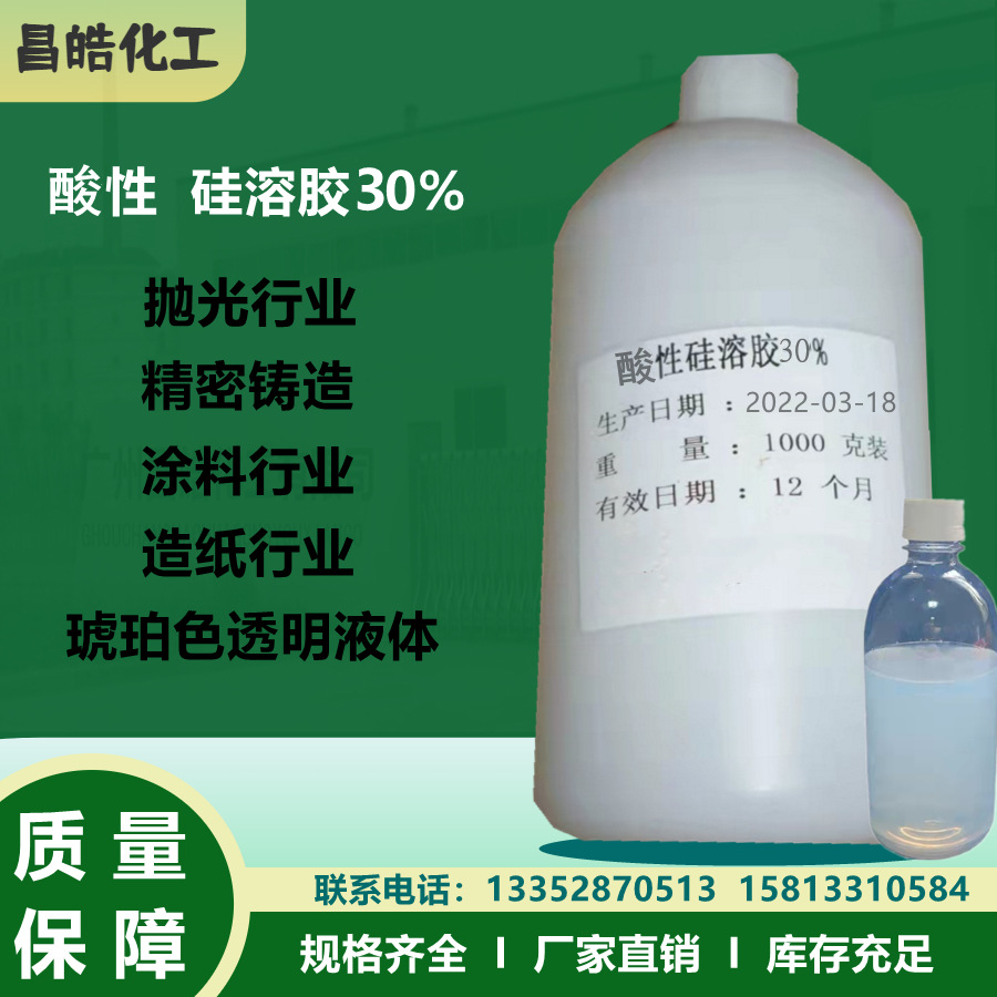 Chemical Nanoscale Acidic Silicagel 30% Silica Solution 1kg Paint from the Sale of Guangzhou Manufacturers