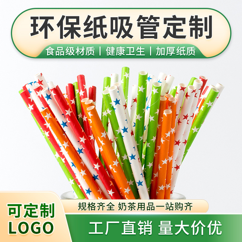 Трубочка для молочного чая, индивидуальная упаковка для чашки кофе, популярная вода, дорожный знак, название места, защита окружающей среды, индивидуальная упаковка, индивидуальный логотип бумажная трубка