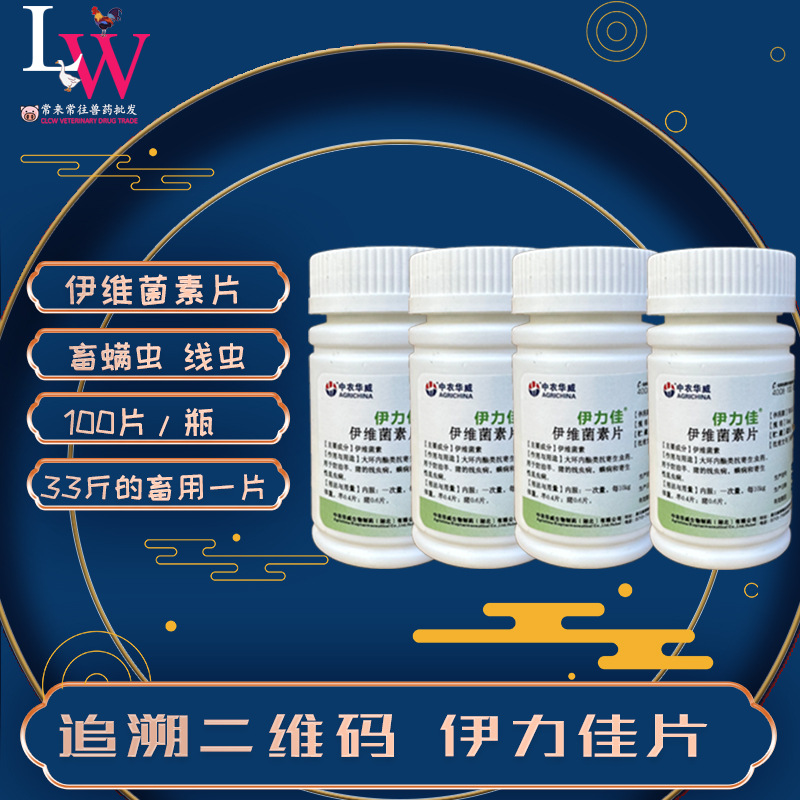 Veterinary Drug Ivermectin Tablets Yilijia Tablets Veterinary Oral Anthelmintic Drug Pig and Sheep Mite Wholesale 100 Tablets