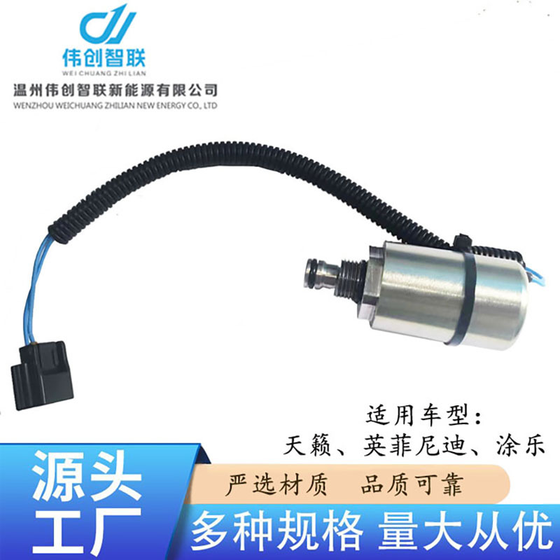 Заводская катушка соленоида подходит для Teana Infiniti Tulile рулевой механизм