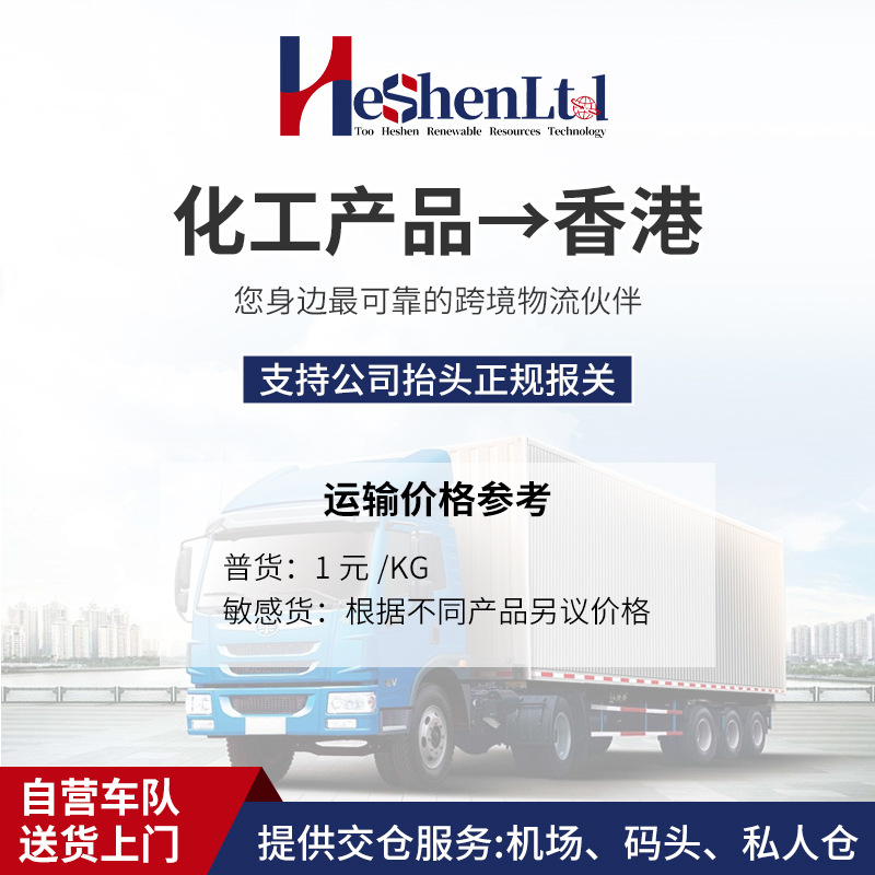 Международная логистика консолидация доставка от двери до двери в Гонконге доставка в тот же день доставка чувствительных товаров жидкий порошок доставка выделенная линия Гонконг трансграничная