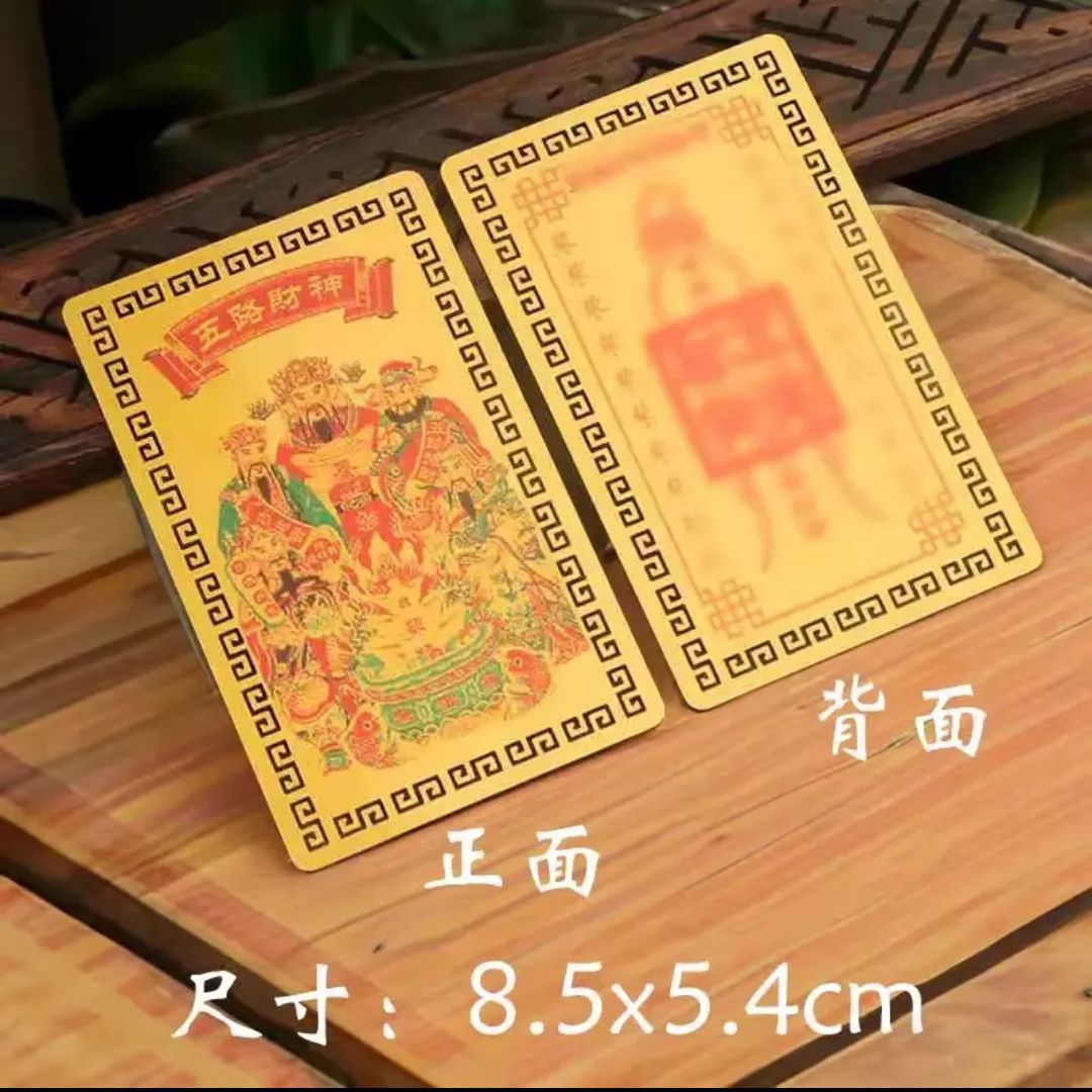Authentic Five-Lane God of Wealth Card with Five Blessings and Wealth Treasury Gold Foil Stickers, a Complete Set of Mobile Phone Back Stickers for the Year of Birth, Placed in the Wallet Safe