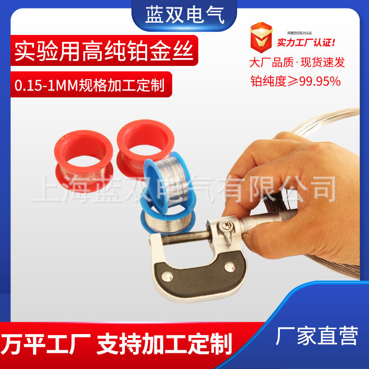 Platinum Wire for Laboratory Use, Pure Platinum Wire with a Diameter of 0.015mm or More, Platinum Rod Manufacturer, Spot Direct Sales with Assurance