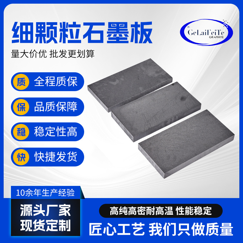 Плита из высокопурифицированного графита, углеродная, высокоплотная композитная графитовая плита, проводящая, теплопроводная, износостойкая и устойчивая к высокой температуре