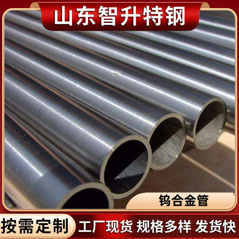 Tungsten Tube High Quality High Melting Point High Wear Resistance High Temperature Resistance Scientific Experiment Aerospace