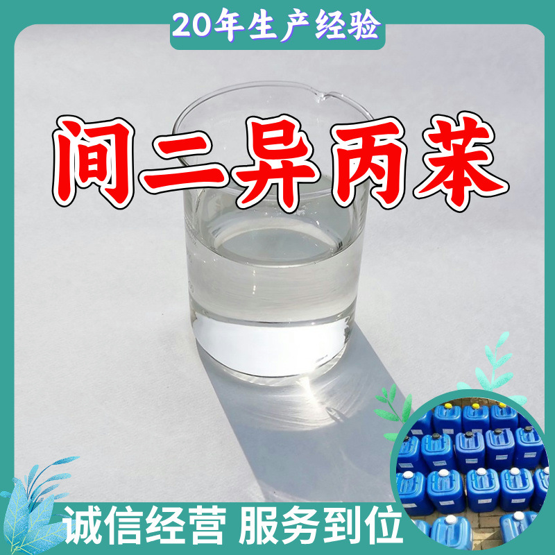 Изопропилбензол, надежное качество, 20 лет производственного опыта, 99% содержание, многофункциональный, Цзянсу и Чжэцзян