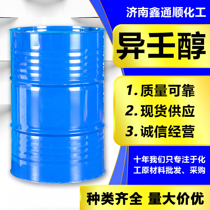 Изононанол, метилоктиловый спирт, пластификатор, сушащий агент, промышленный класс, изононанол высокой чистоты