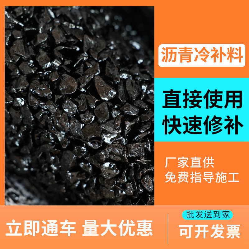 Road Asphalt Cold Patching Material Municipal Asphalt Road Repair Material Cement Pavement Pothole Filling Asphalt Cold Patching Material
