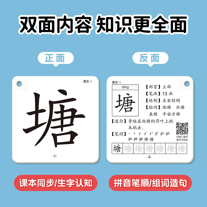 Primary school students' literacy cards are synchronized with the first and second grades. People's Education Edition recognizes Chinese characters and Chinese characters wholesale cards