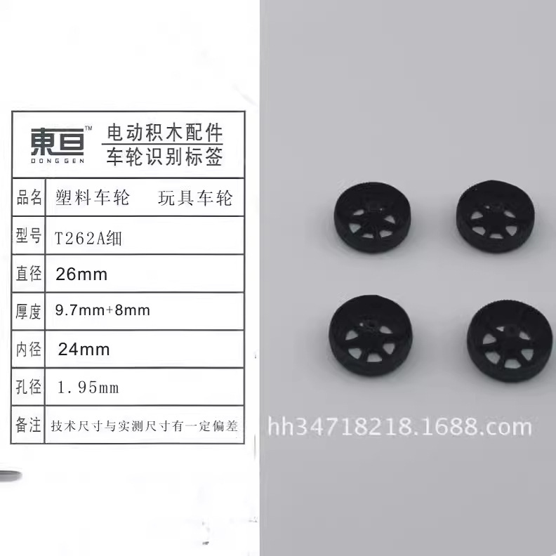 T262A fine 2.0 plastic wheel toy wheel toy accessories technology model parts this model stopped production