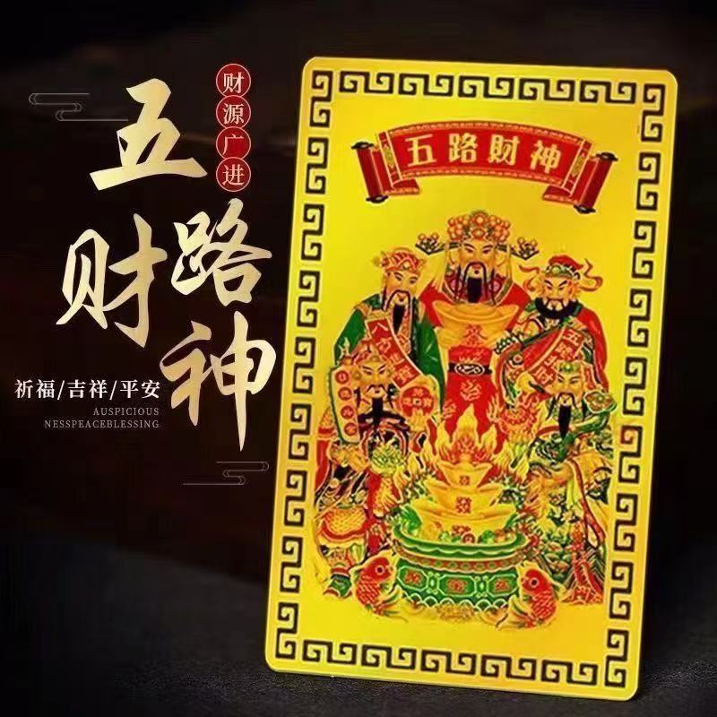 2025 Hot-Selling New Product Daokai Five Road God of Wealth Gold Card Wu Zheng God of Wealth Zhao Gongming Imitation Gold Foil Stickers Wholesale