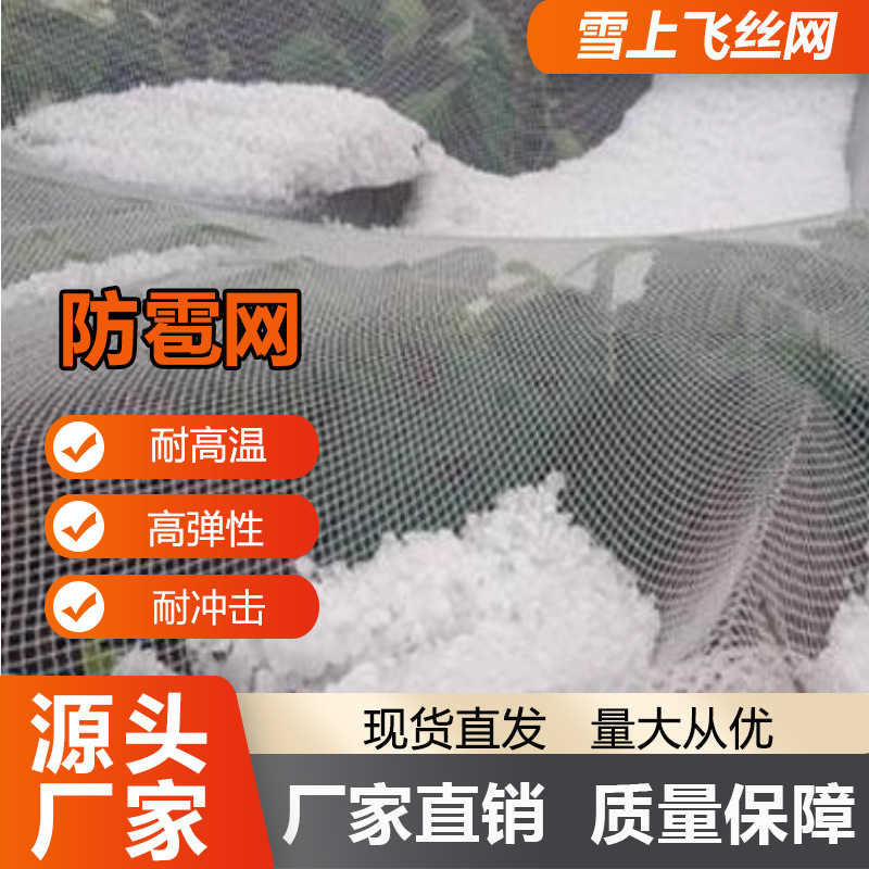 Высококачественная сетка от града, устойчивая к старению, с зашифрованным краем