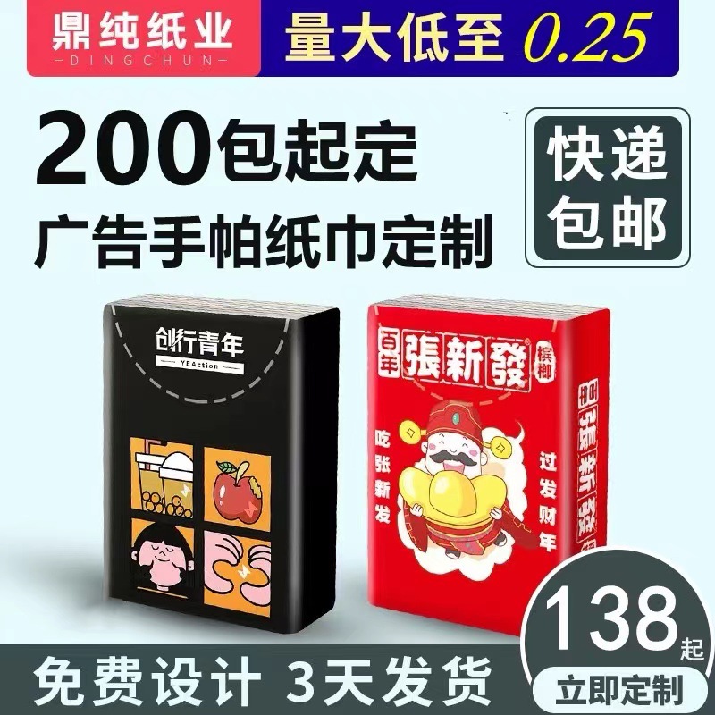 Ткань для рекламы с индивидуальной печатью логотипа, маленькая сумка, мини платок, бумажная салфетка, индивидуальная бумажная салфетка