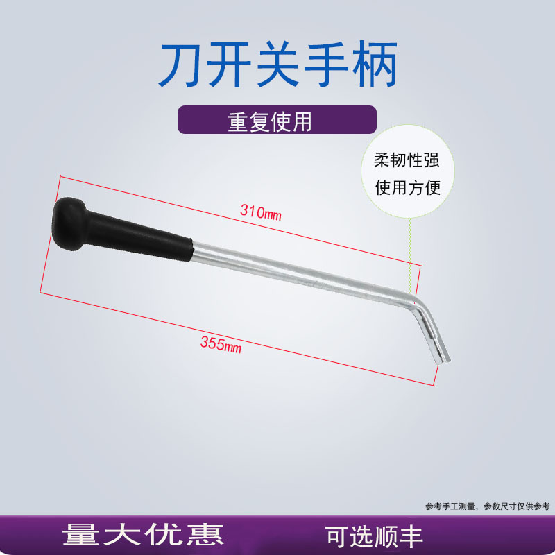 Operating handle HD13BX knife switch isolation switch iron handle GGD cabinet mechanism power distribution cabinet knife switch rotating handle