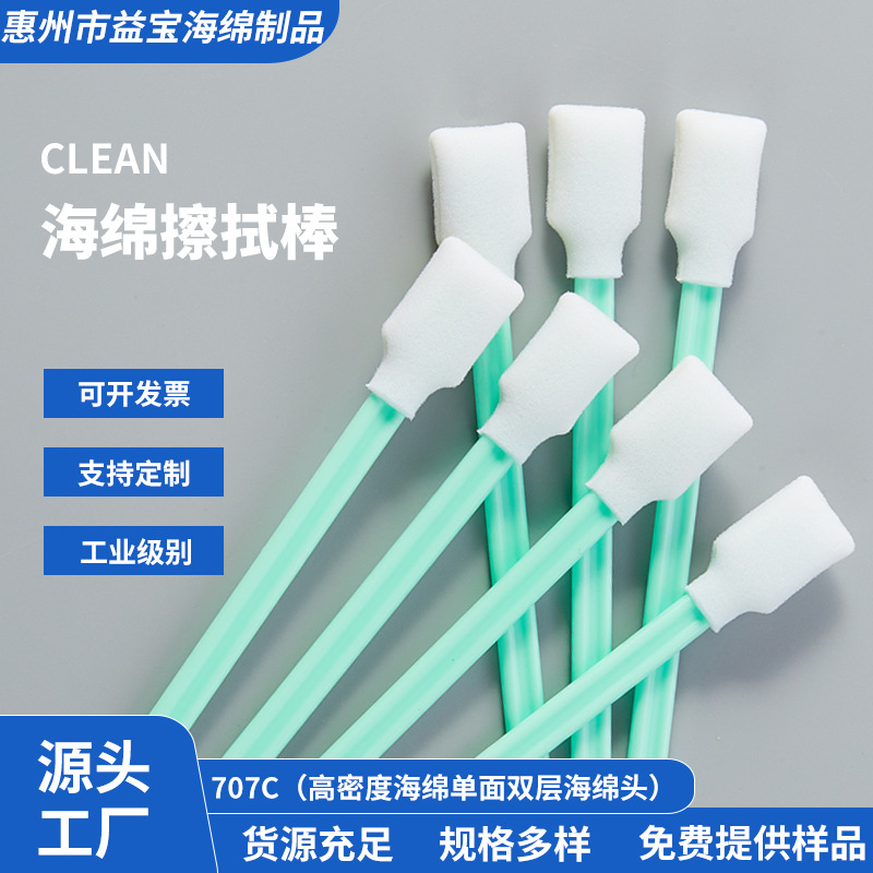 707C губчатая палочка для протирания, очистка струйного принтера, чистка печатающей головки, кисть для чернил, промышленная ватная палочка без пыли
