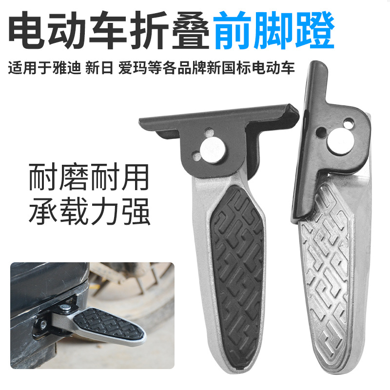 Модифицированная подножка для электромобиля, складная, подходит для Di Emma Luyuan Mavericks, новый национальный стандарт