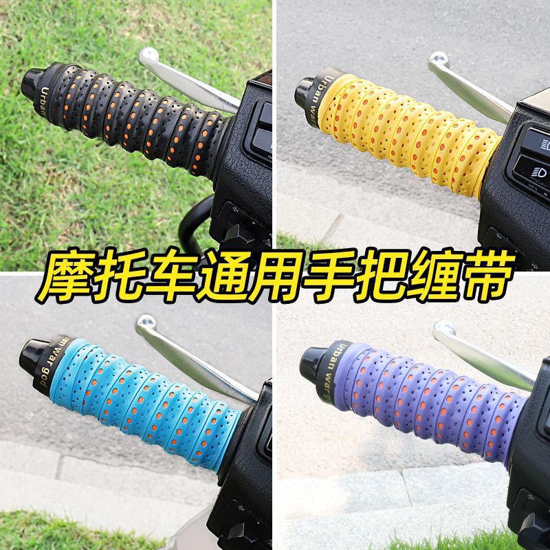 Двухцветный чехол для ручки мотоцикла универсальный противоскользящий мягкий дышащий износостойкий чехол для электрического транспортного средства