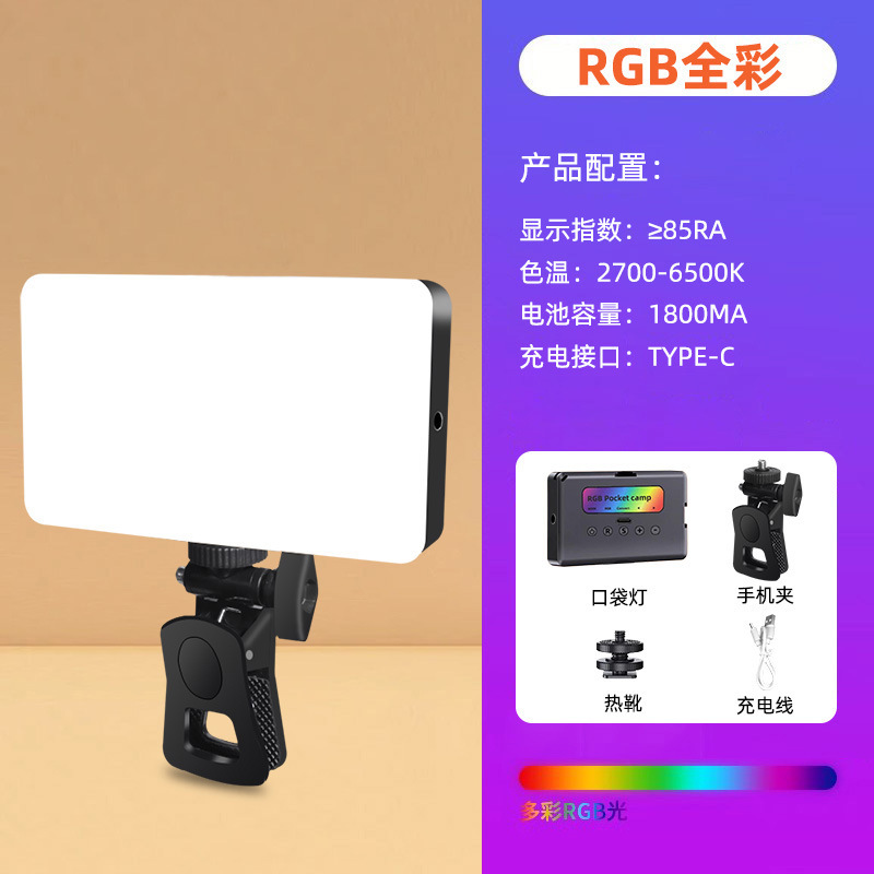 Full Color Flap Pocket Pants Light Rgb Fill Light Mobile Phone Photography Photography Camera Live Broadcast Professional Handheld Mini Atmosphere Light