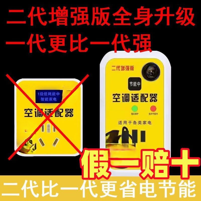 New second-generation intelligent air conditioner adapter high-power home appliance voltage stabilizer energy-saving conversion socket connector stabilizer