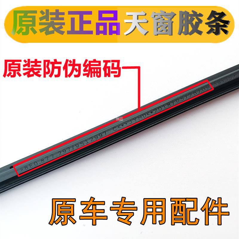 Suitable for Volkswagen Bora Sagitar Magotan Golf 4/6 Tiguan Santana Touran Sunroof Sealant Strip