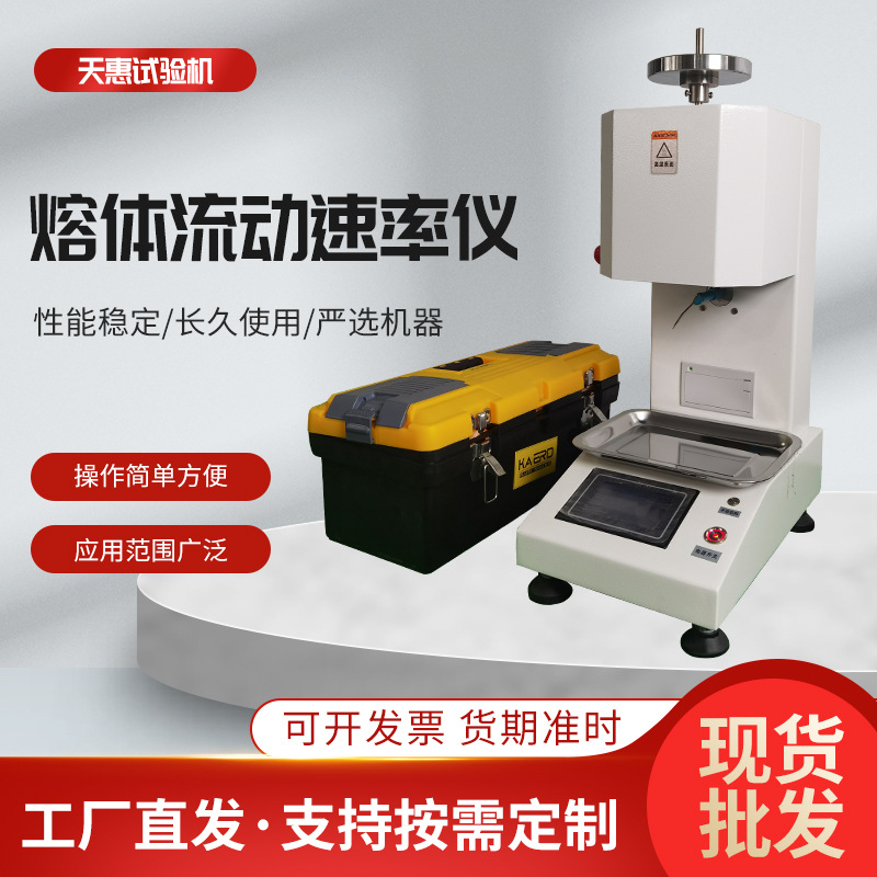 Пластиковый метр скорости потока плавления, измерительный инструмент скорости плавления пластиковых частиц