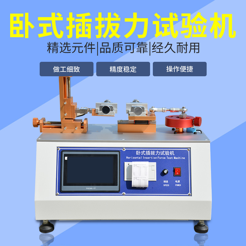 Fully Automatic Plug-In Test Machine, Horizontal Plug-In Life Test Machine, Vertical Connector Plug-In Test Machine