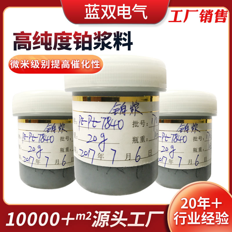 Manufacturer Customized Platinum Slurry Platinum Water High Purity Pt Sponge Platinum High Temperature Sintered Sensor Platinum Electrode Platinum Slurry