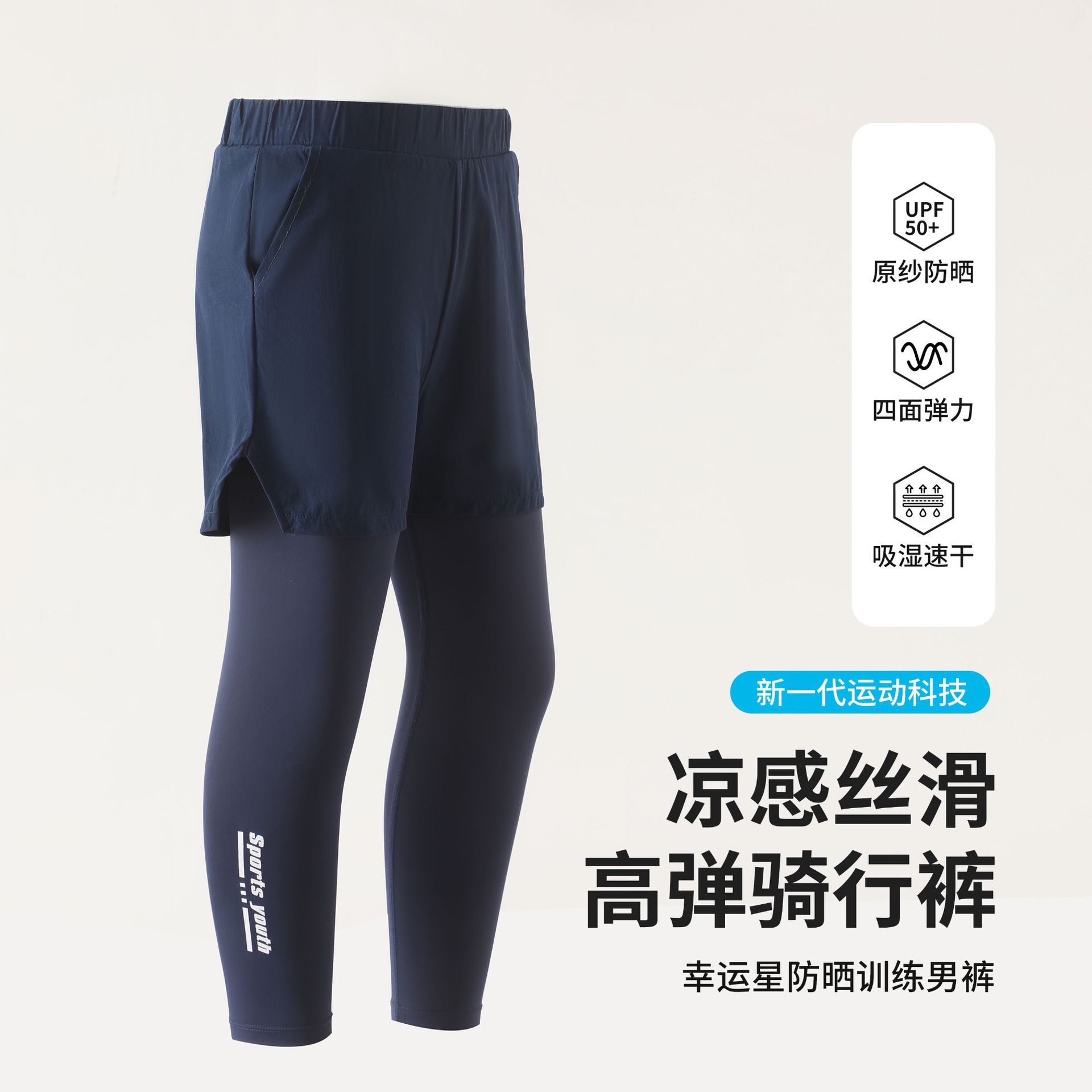 Детские спортивные брюки с имитацией двух частей высокоэластичные брюки для тренировок для мальчиков весна и лето большие детские новые брюки с защитой от солнца быстросохнущие