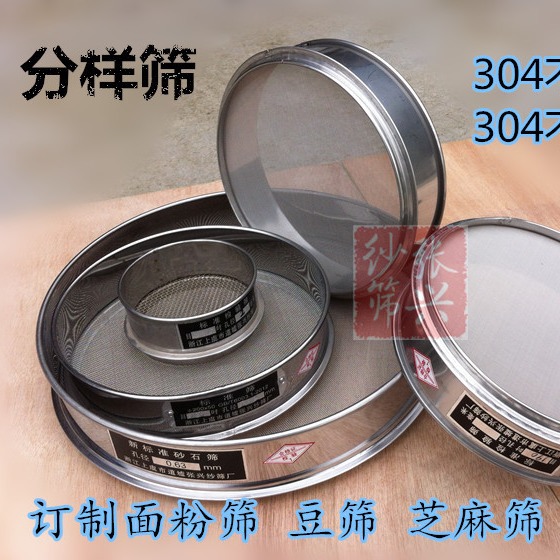 Профессиональная обработка всех сит из нержавеющей стали 304, образцовое сито, сито для китайской медицины, сито для муки, сито для бобов, фильтровальное сито