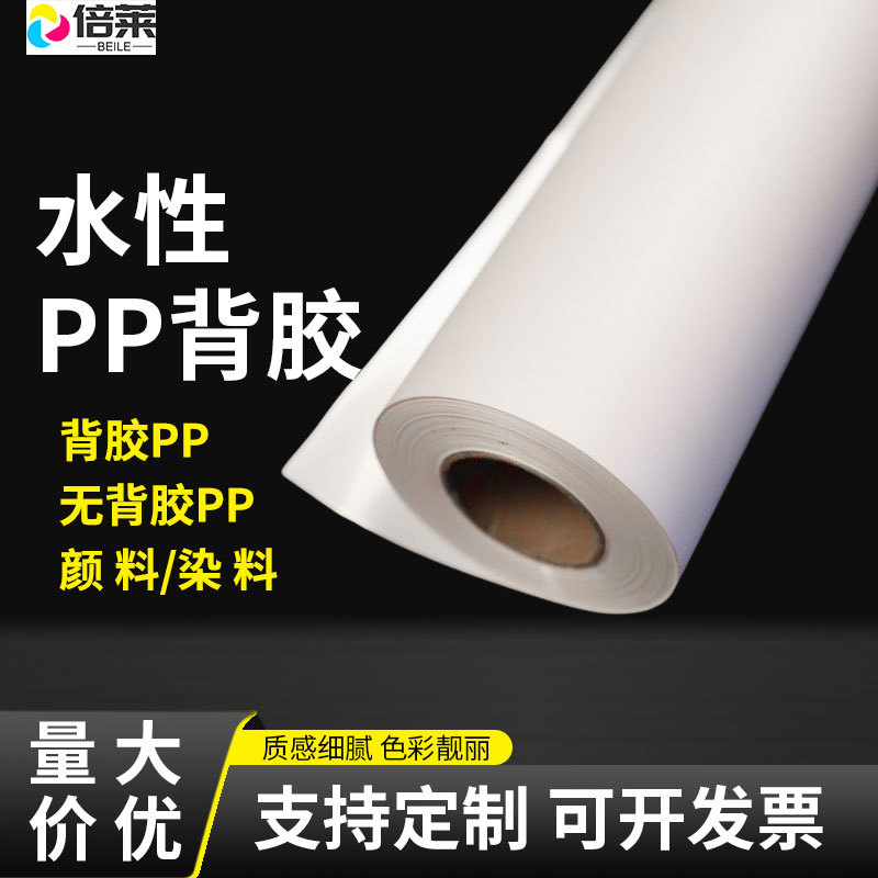 Водорастворимый ПП клей для внутренних матовых наклеек, специальная ПП бумага для фотопостеров и декоративной живописи