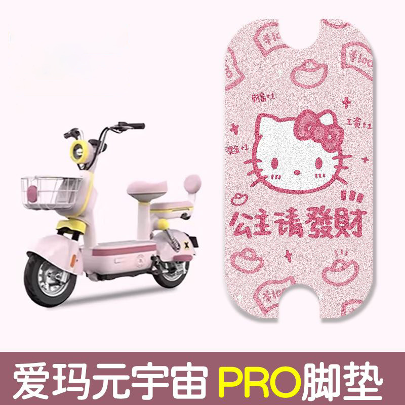 Electric car wire ring foot pad waterproof anti-slip pad mud scraping dust removal good care pad free cutting universal foot pad