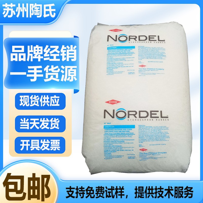 EPDM американский Dow 4725P профиль экструзии шланг, низковязкая резина NORDEL4725P уплотнение