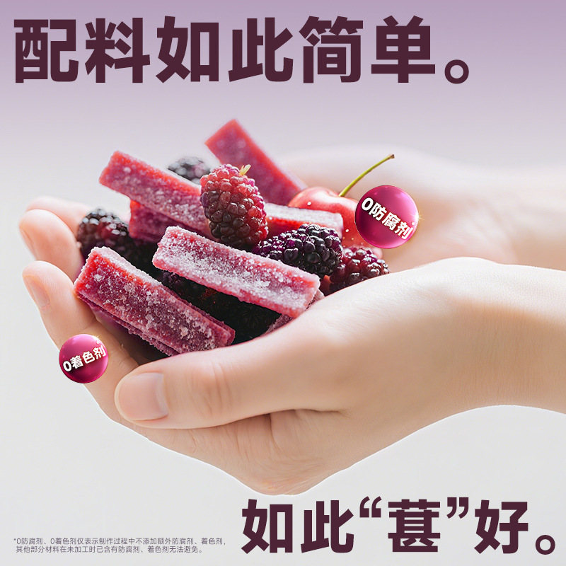 Mulberry and Hawthorn Strips 520g, Sweet and Sour Appetizer, Preserved Fruit Snacks, Nutritious Preserved Fruit, Candied Fruit, Snacks for Pregnant Women, Wholesale