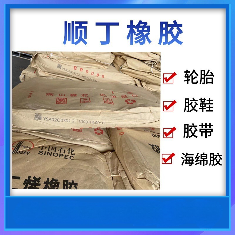 Shunding Rubber Br9000 Ding Erene Rubber Br9000 Yanshan Grown Elastic Wear-Resistant Shoe Material