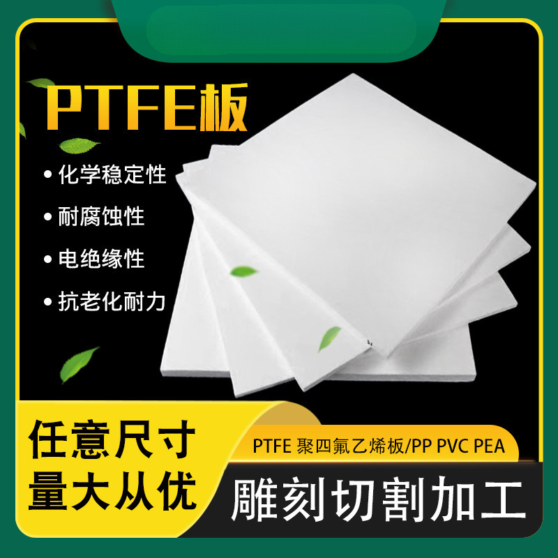 Индивидуальная обработка и поставка термостойкой доски из политетрафторэтилена, белая тефлоновая доска