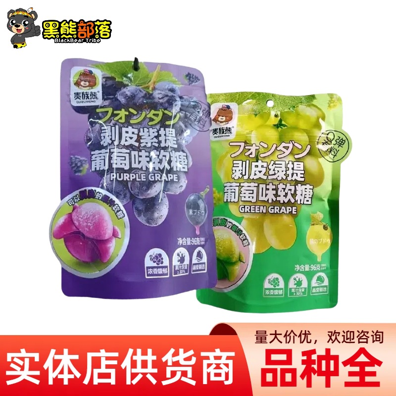 Китайский благородный медведь, конфеты со вкусом зеленого и фиолетового винограда, оптовая продажа, 96 г