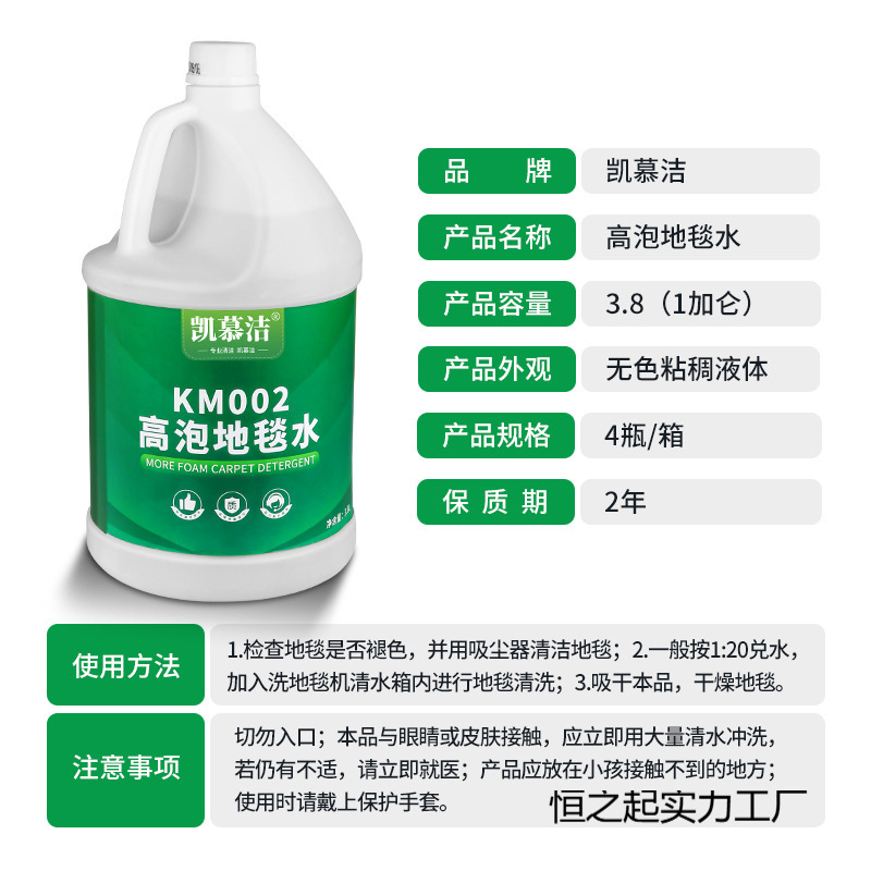 Kaimujie High-Foam Carpet Water Hotel Carpet Cleaner Sofa Fabric Curtain Powerful Dirt Removal Liquid